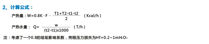 BRV-03卧式波节管容积式换热器