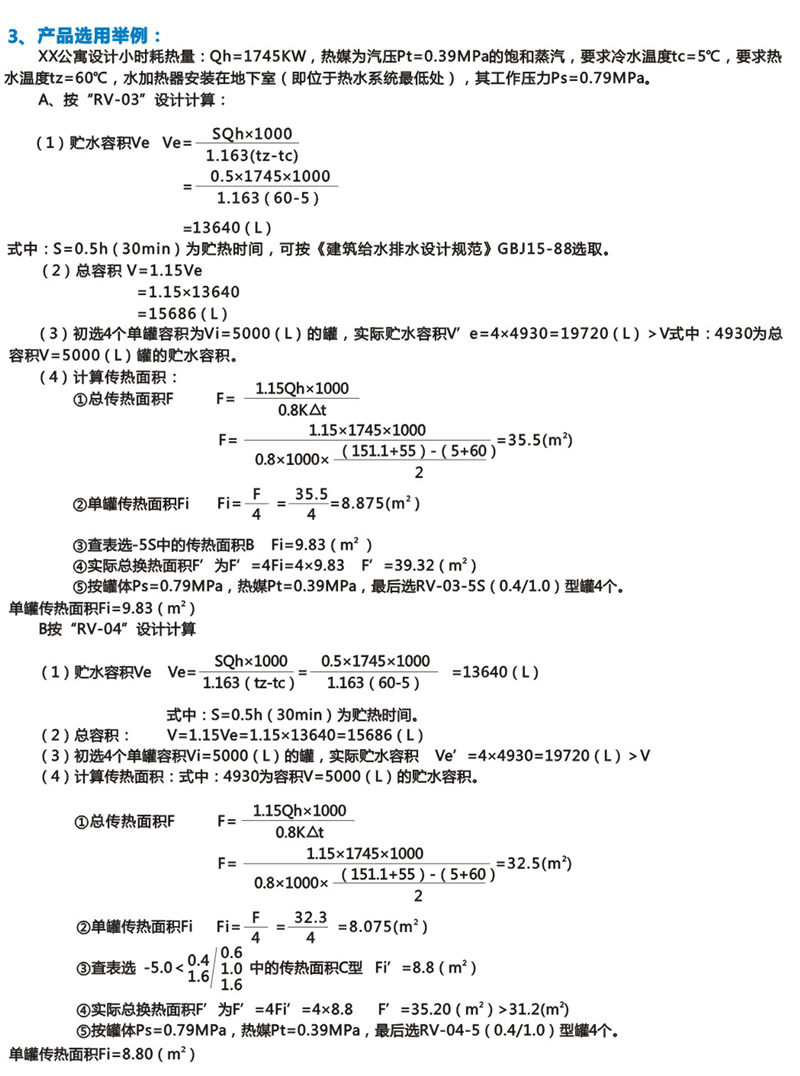 BRV-03卧式波节管容积式换热器