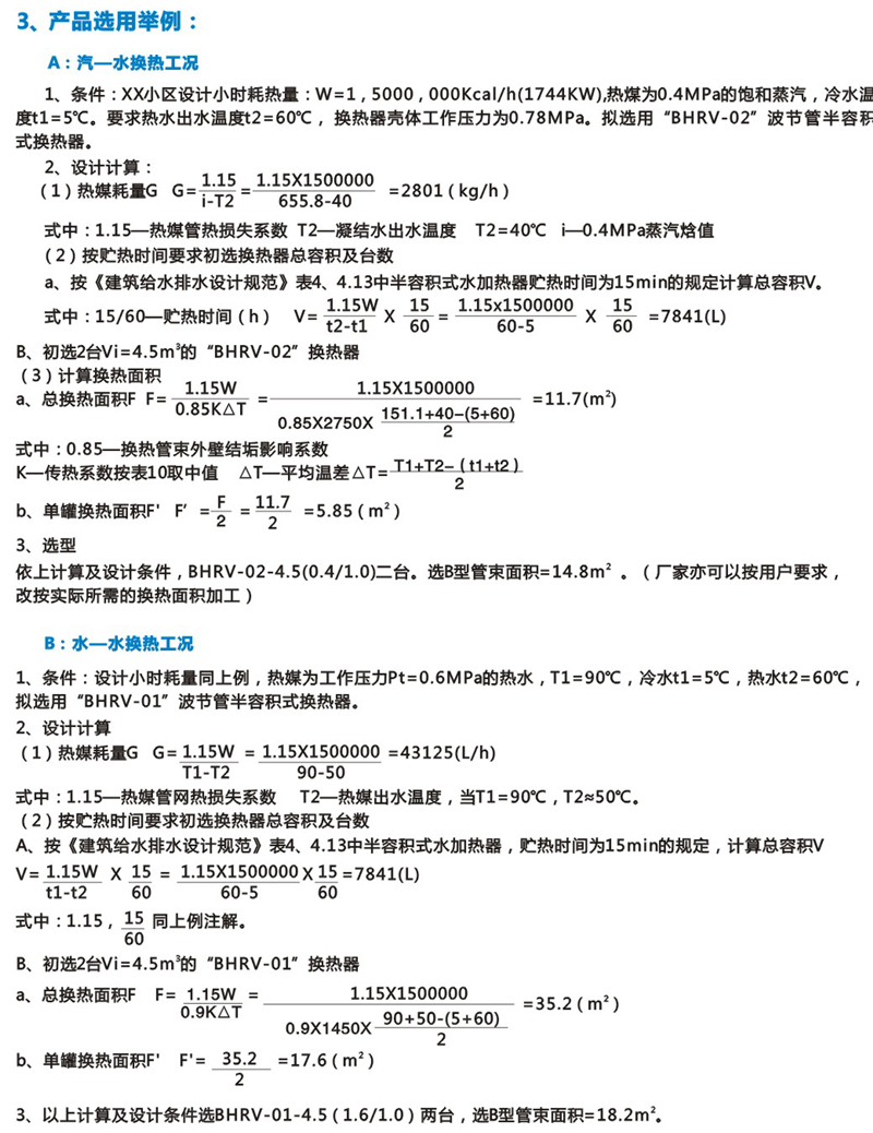 BHRV-02立式波节管半容积式换热器