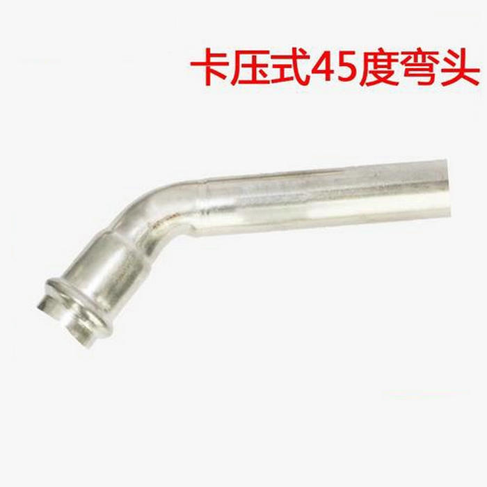 卡压式不锈钢管件：B型45°弯头