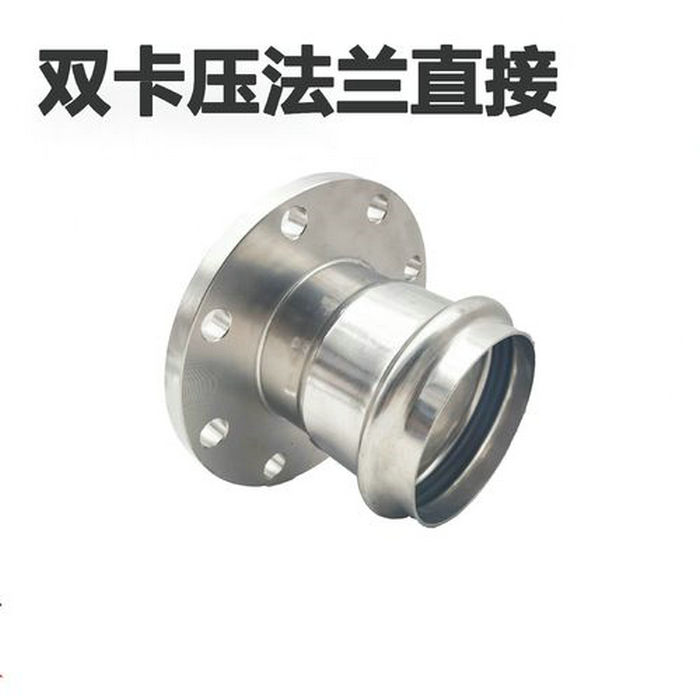 卡压式不锈钢管件：法兰转换接头FG2
