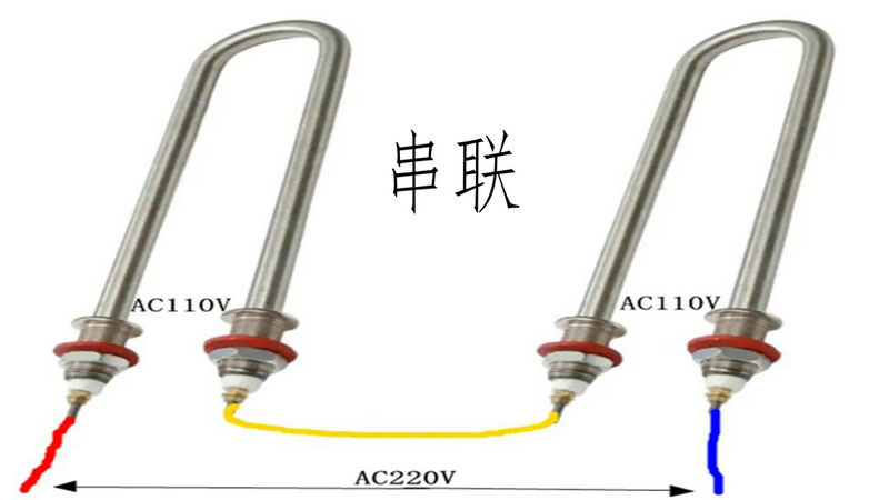 电加热管的接法:串联接法