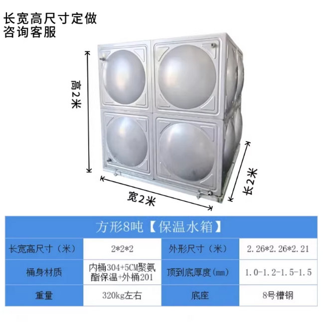 【8吨】304不锈钢方形保温水箱