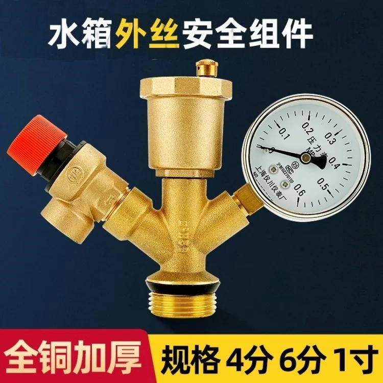 水箱安全组件:泄压阀、自动排气阀、压力表