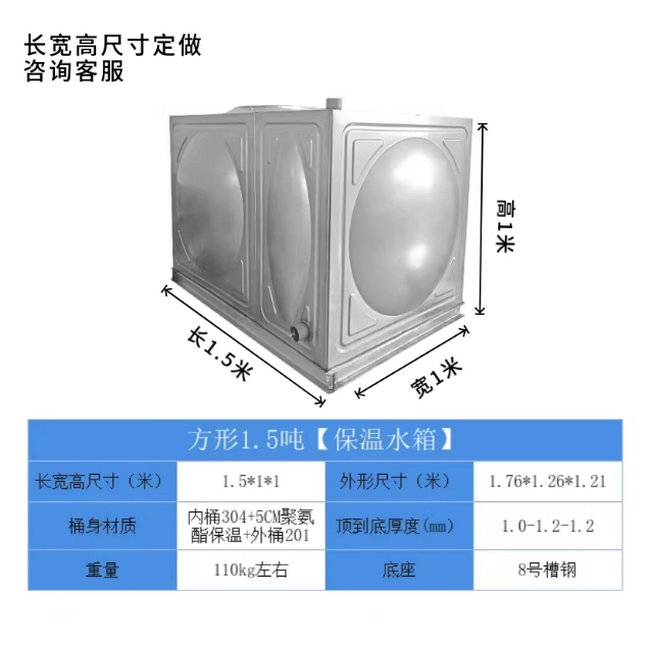 【1.5吨】304不锈钢方形保温水箱