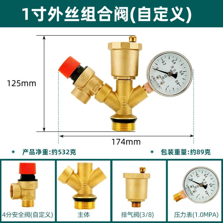 水箱安全组件:泄压阀、自动排气阀、压力表