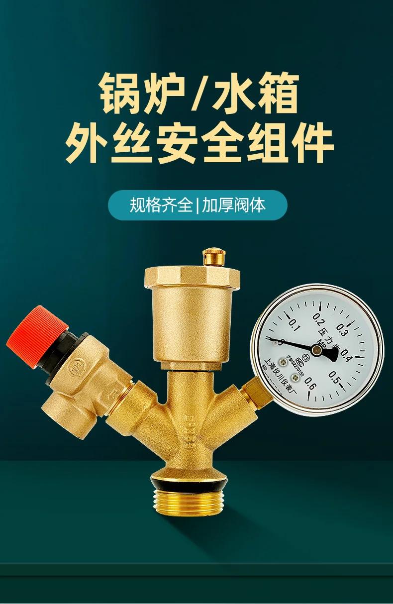 水箱安全组件：泄压阀、自动排气阀、压力表