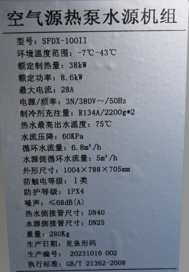 水源热泵：ZN-SFDX-100II