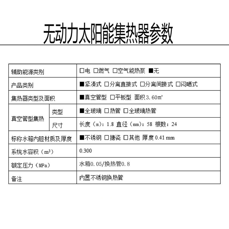 智恩无动力太阳能集热器：∅58*1800*24