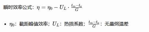 瞬时效率公式