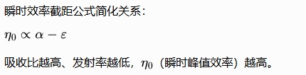 瞬时效率截距公式